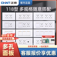 正泰118型开关插座五孔插座面板墙壁6六孔9九孔12孔十二孔20多孔