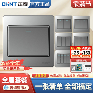 正泰开关按钮面板幻银灰86型单开单控家用插座一位二双控三四电灯