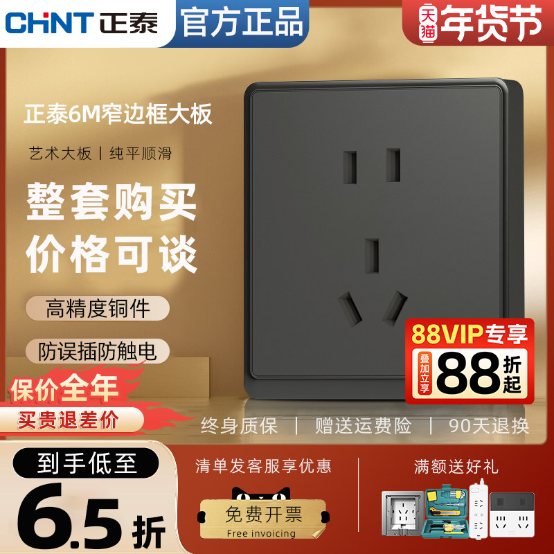 正泰开关插座多孔一开五孔带usb暗装面板86型墙壁chnt家用6M黑色,电子/电工,电源插座,淘宝优惠券,粉丝福利购,淘宝优惠卷
