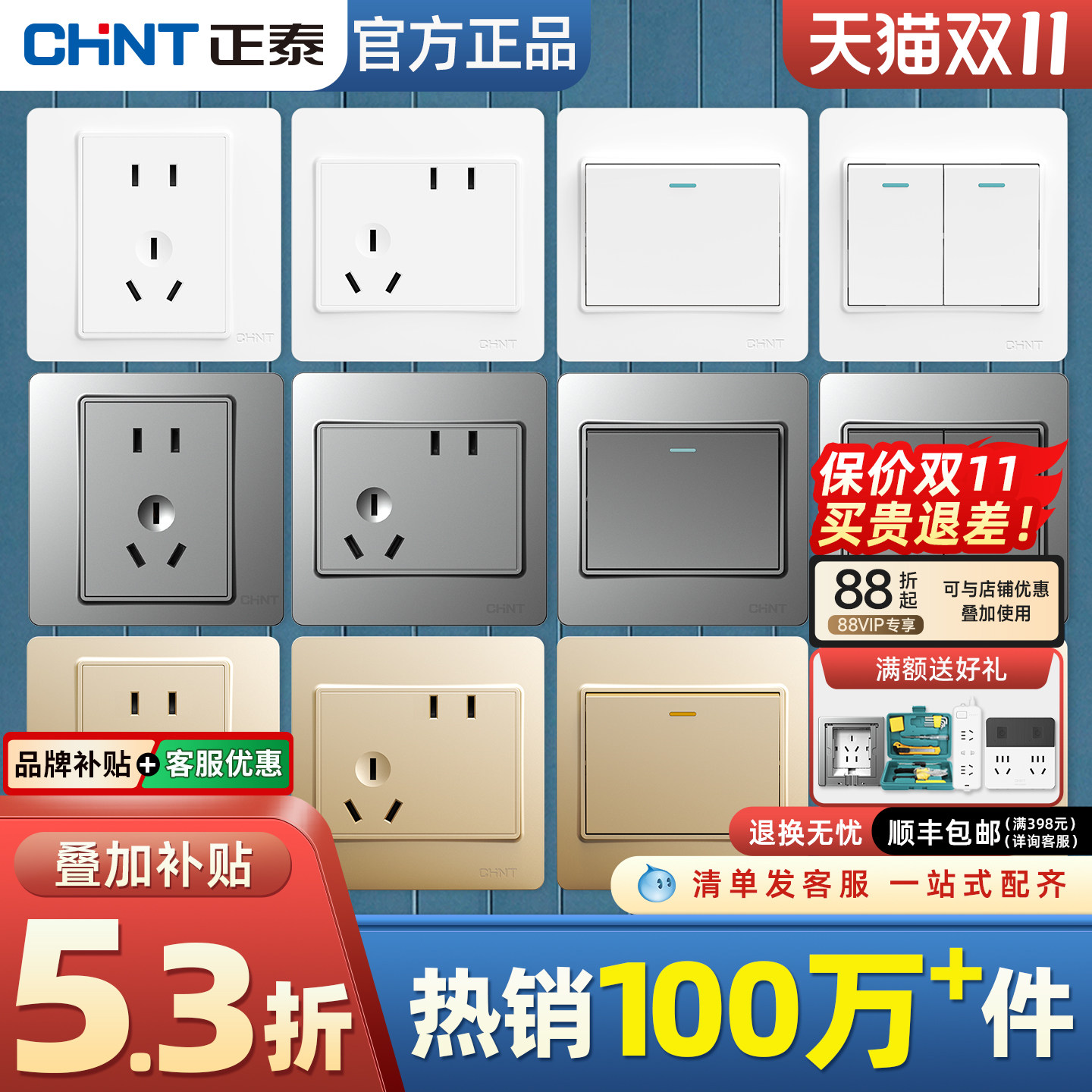 正泰开关插座面板家用86型墙壁暗装斜五孔一开单双控5多孔三孔16A
