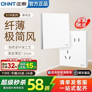 正泰超薄开关插座86型简约风家用墙壁暗装 一开五孔哑光X1M菱花白