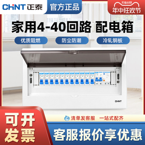 正泰配电箱强电箱家用空开盒明装空气开关盒成套暗装电箱室内PZ30