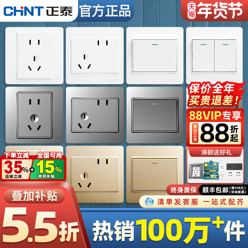 正泰开关插座面板家用86型墙壁暗装斜五孔一开单双控5多孔三孔16A