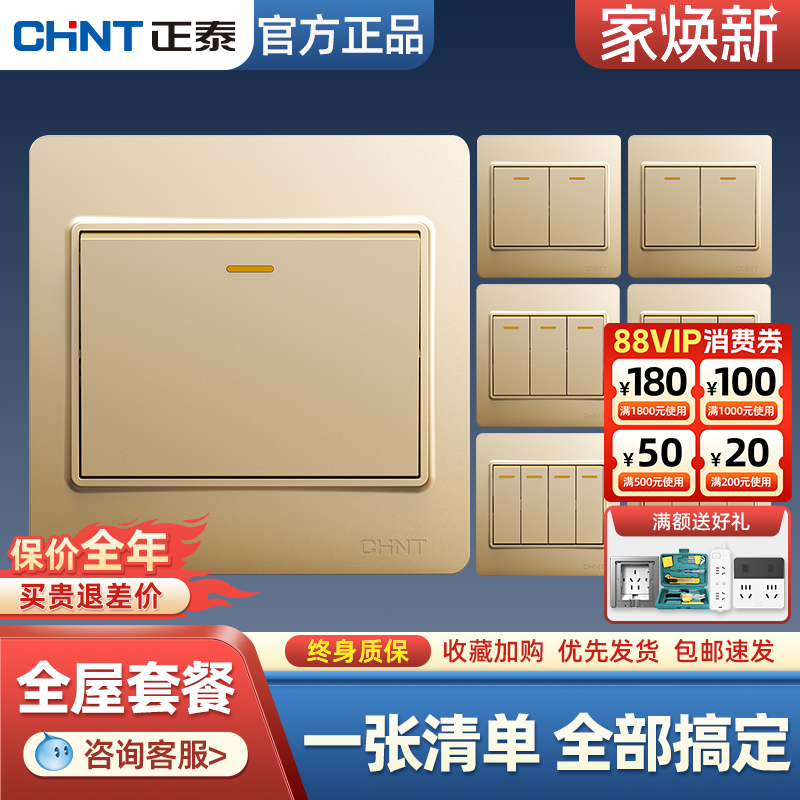 正泰开关按钮面板香槟金86型单开单控家用插座一位二双控三四电灯