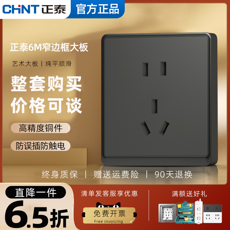 正泰开关插座面板86型黑色