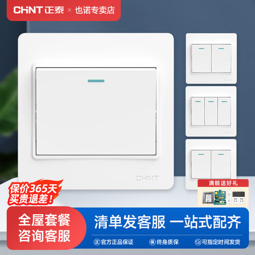 官方正品一位三四86型单控开关