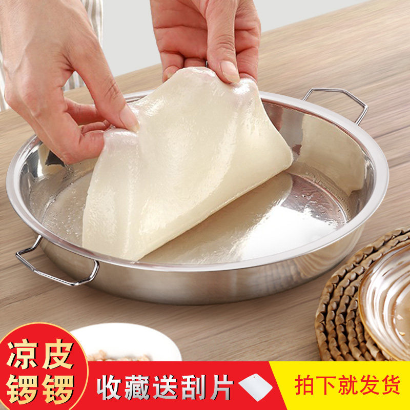 凉皮锣锣不锈钢盘子蒸平底锅肠粉