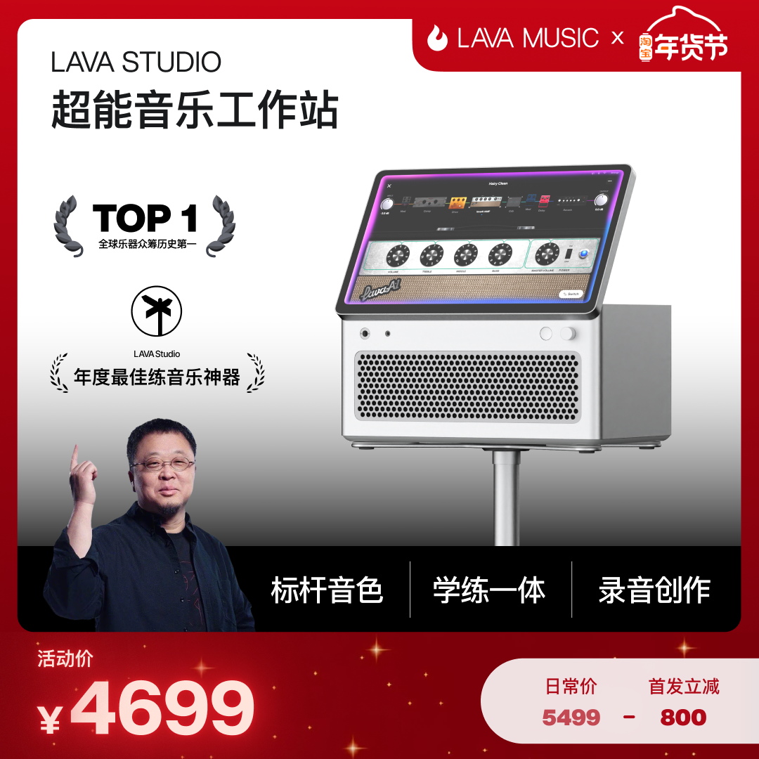 【罗永浩科技春晚推荐】LAVA STUDIO拿火音箱智能电吉他民谣吉他