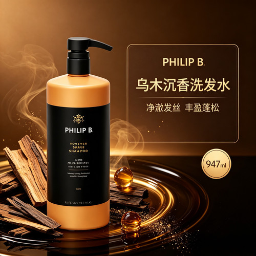 皇家乌木沉香琥珀闪亮洗发水护发素美国Philip B裴利毕947ml