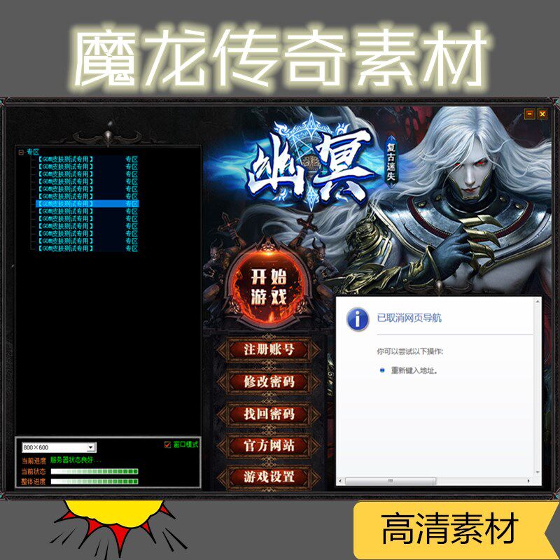 传奇登录器皮肤-GOM引擎适用