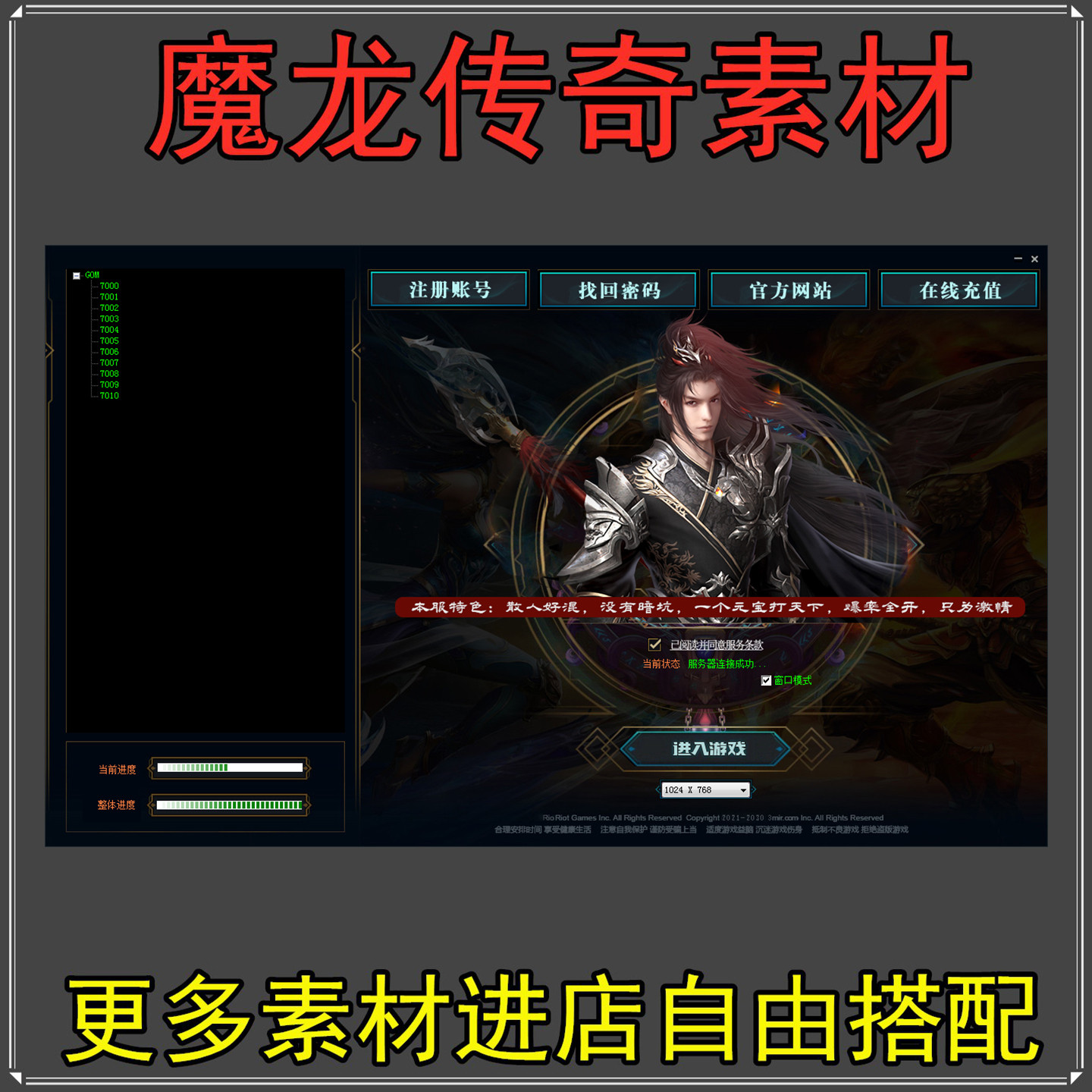 传奇登录器皮肤-GOM引擎适用