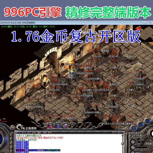 996PC引擎 开区精修 1.76金币复古 三职业小极品指月传奇版本库