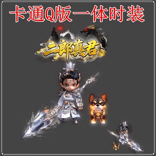 传奇时装衣服素材 Q版热血传奇手办动漫 一体时装剑甲高清动态PNG
