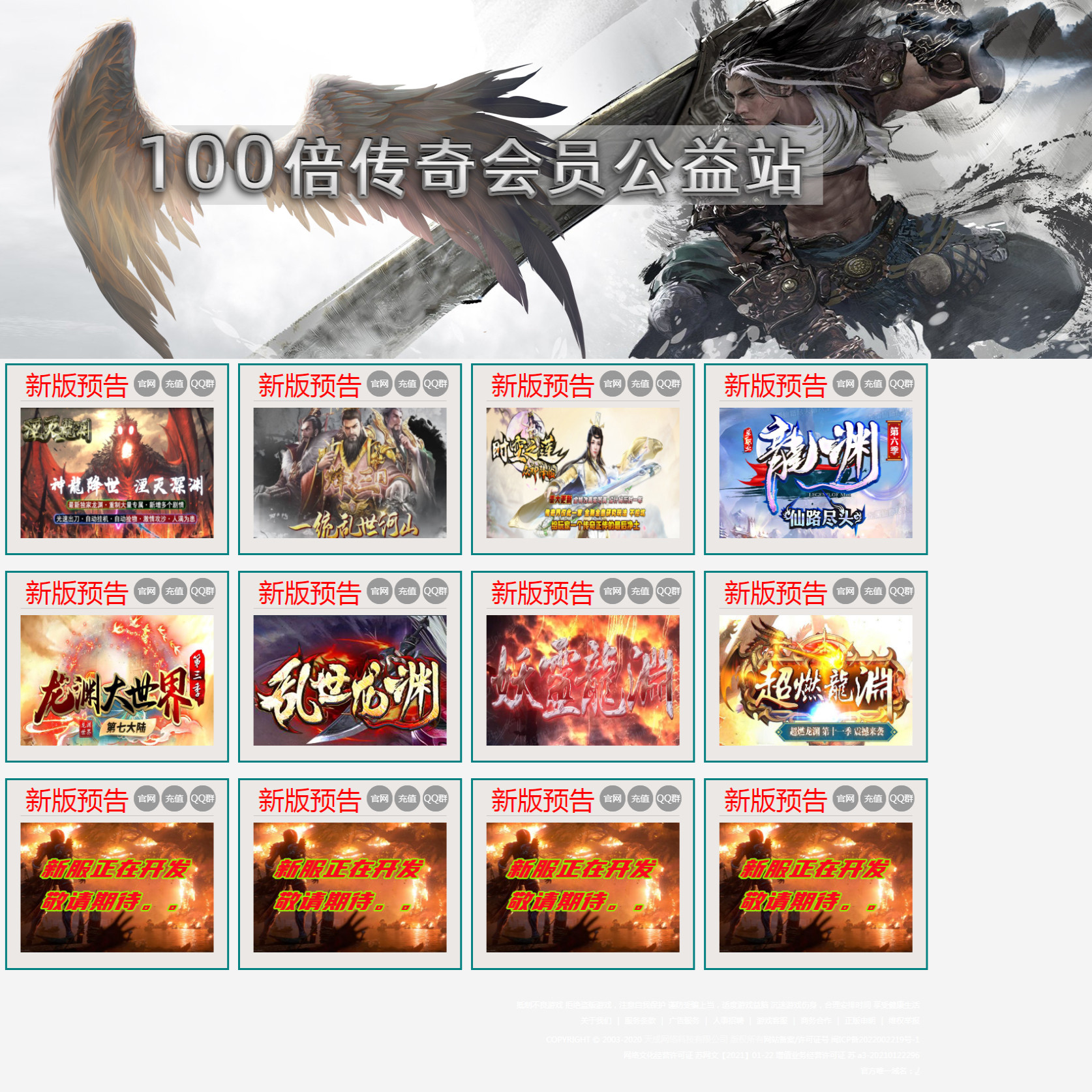 传奇网页模版 多版本导航站 HTML网页版 开区网站模板素材