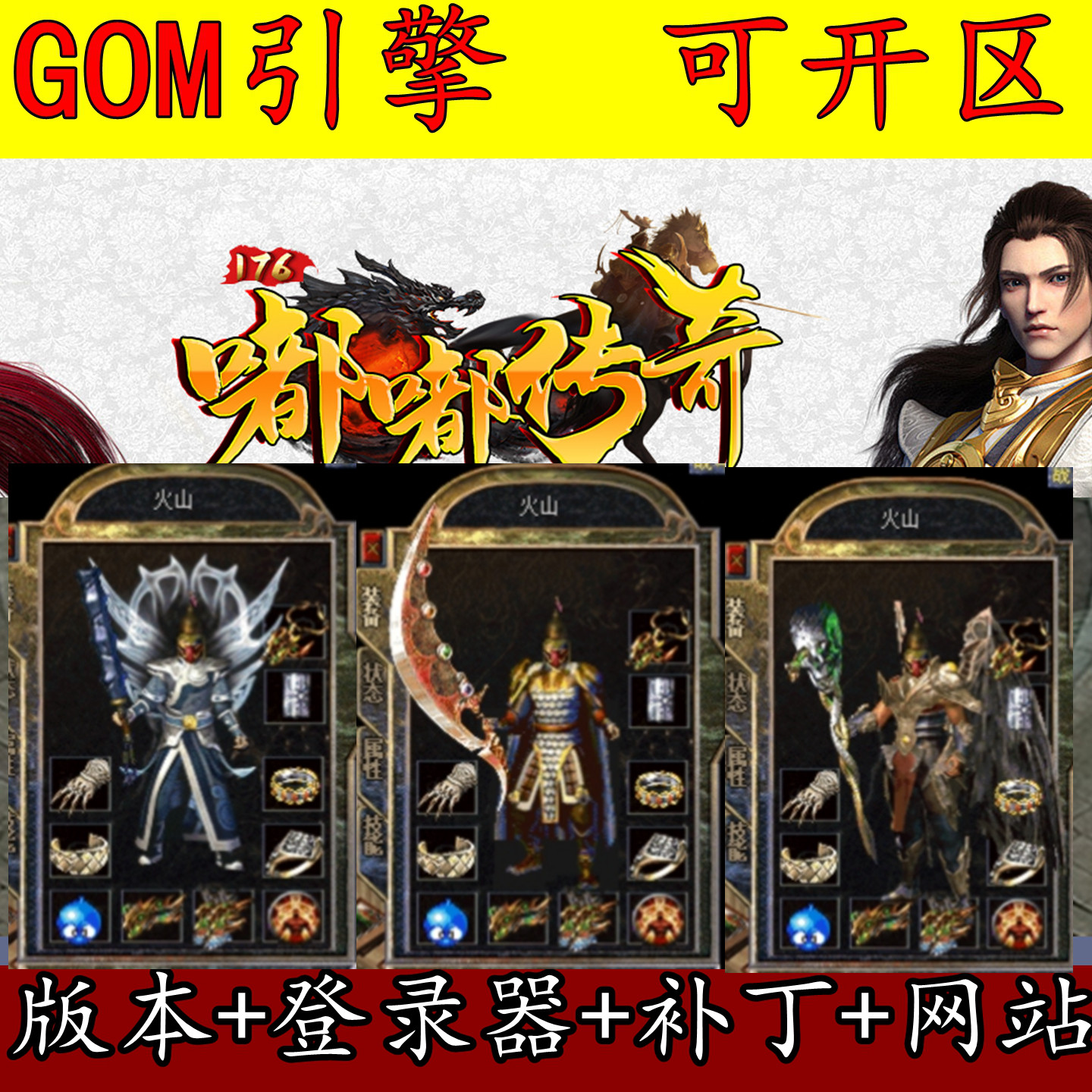 传奇版本库GOM引擎 嘟嘟传奇我本沉默 自动回收 酒馆系统任务系统