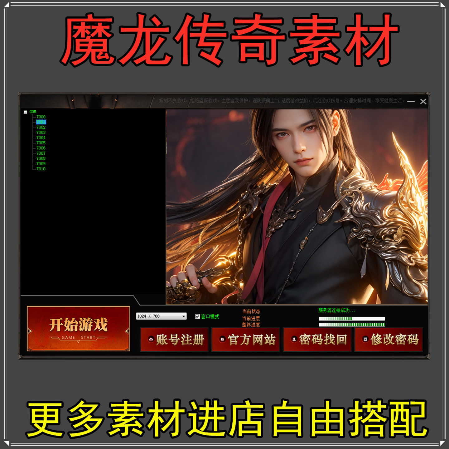 传奇登录器皮肤-GOM引擎适用