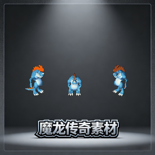 传奇怪物素材 卡通Q版 蓝色小恐龙 标准360张8方向PNG格式 源文件