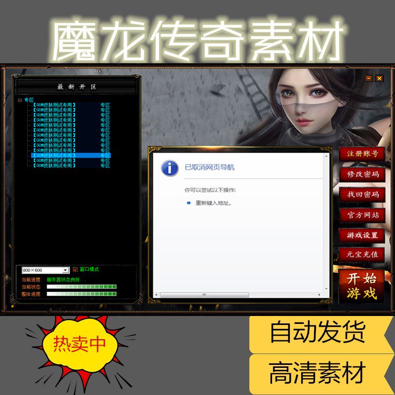 传奇登录器皮肤-GOM引擎适用