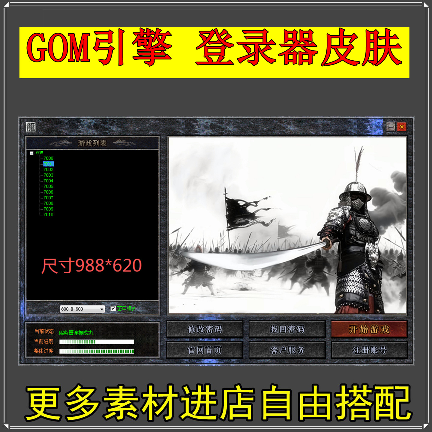 传奇登录器皮肤-GOM引擎适用 素材设计源文件