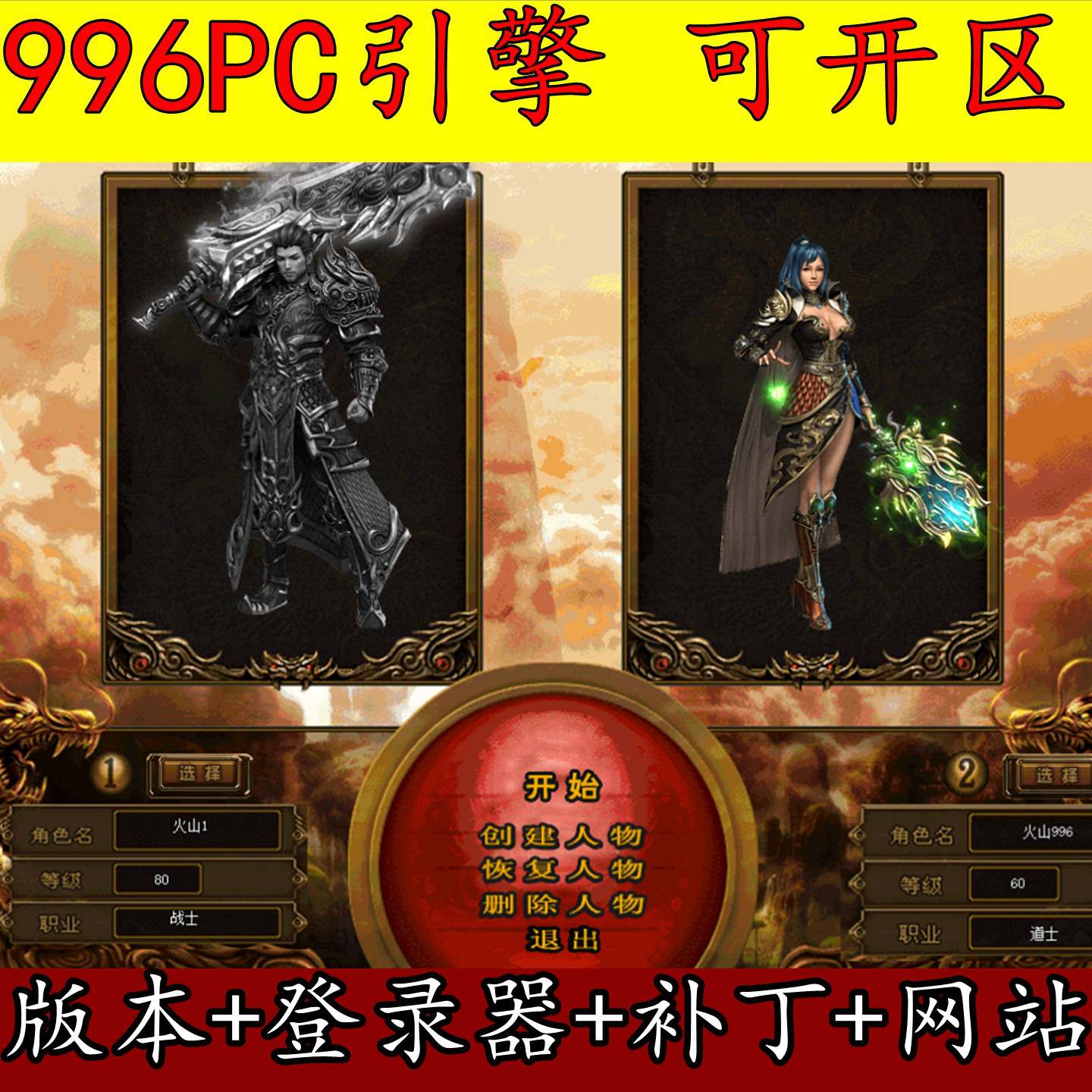 996PC引擎 1.76轮回沉默 老嘟嘟沉默复古三职业 传奇版本库,商务/设计服务,设计素材/源文件,淘宝优惠券,粉丝福利购,淘宝优惠卷