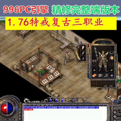 996PC引擎版本 1.76特戒复古三职业版本库 小极品 新品低价源文件