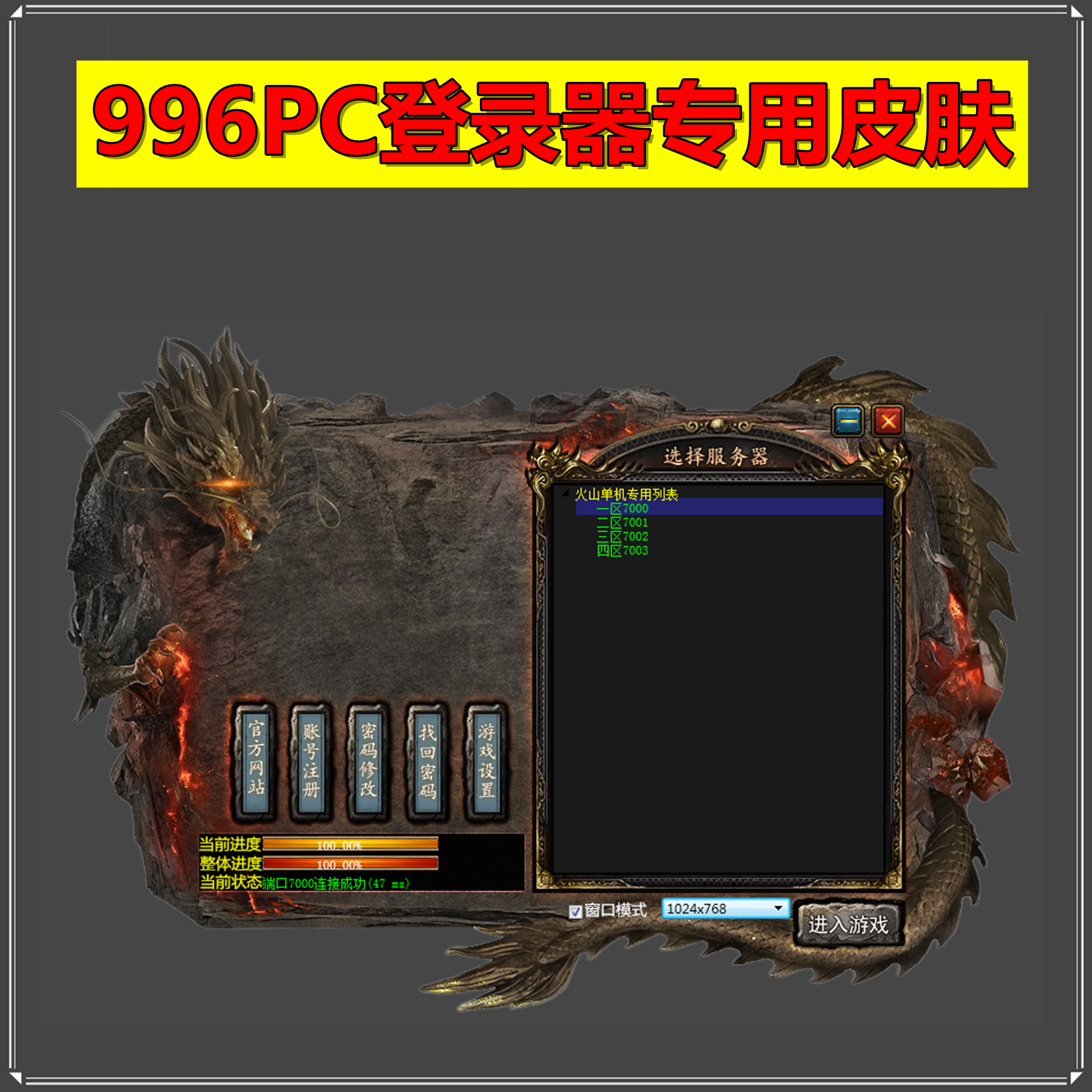 传奇登录器皮肤-996PC引擎专用皮肤 JSkin格式