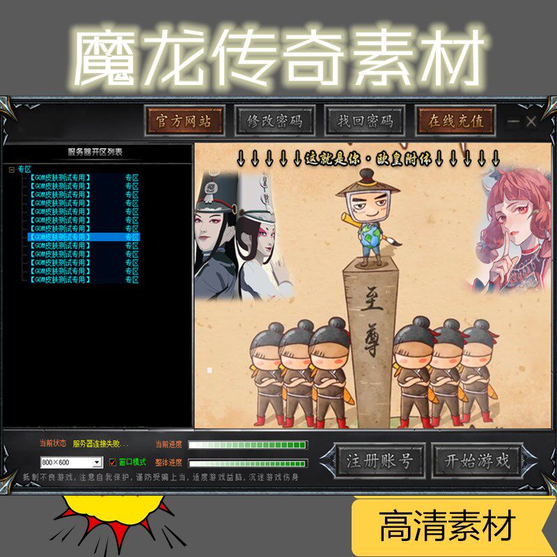 传奇登录器皮肤-GOM引擎适用
