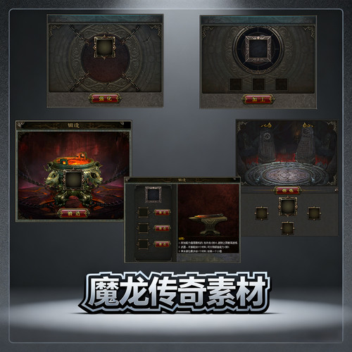 传奇UI对话框素材 强化 镶嵌宝石 锻造 熔炼 带按钮 带特效 PNG