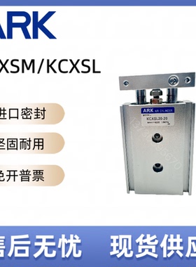ARK双轴气缸KCXSM10/15/20/25/32-15-20-25-30-40-50-60-75 KCXSL
