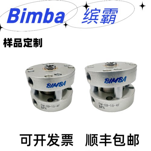 缤霸BIMBA气缸FM-09-10-4F FM-0915-4F FMD-095-4LNT FMD-5010-3L