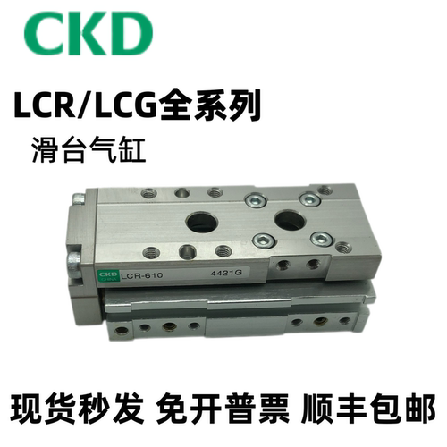 CKD滑台气缸LCR/LCG-6/8/12/16/20/25-10-20-30-40-50-75A1/A2/S2