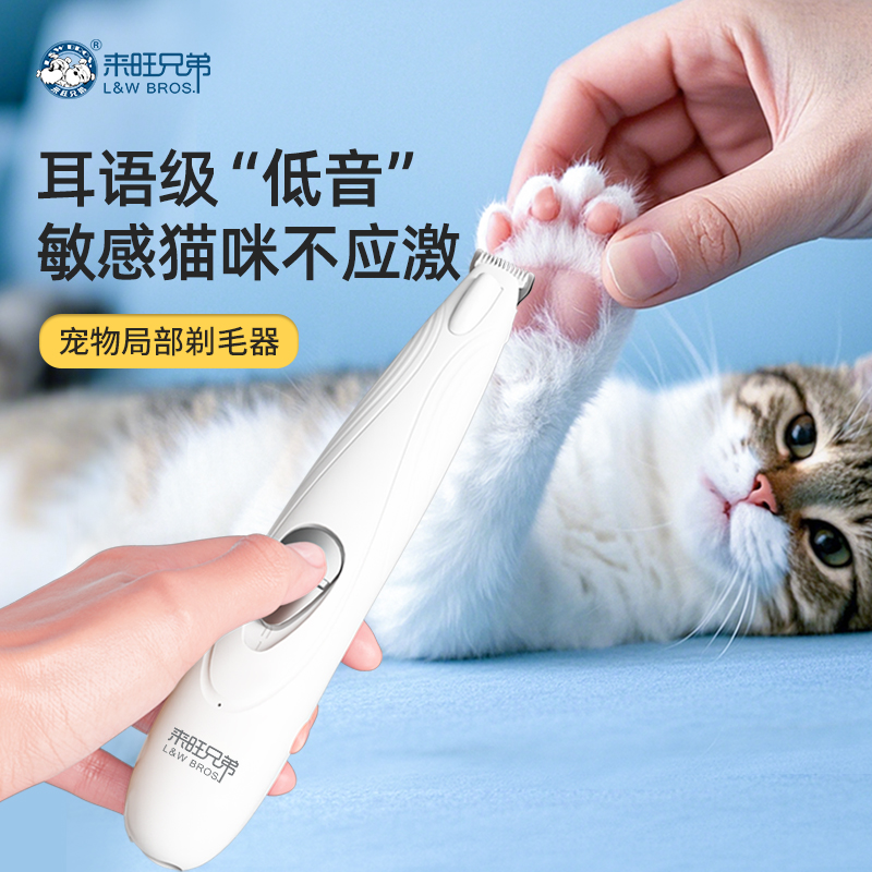 宠物剃脚毛器猫咪修剪狗狗