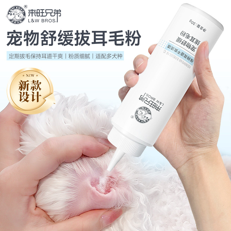 来旺兄弟宠物舒缓拔耳毛粉图片
