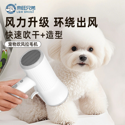 来旺兄弟宠物吹风机拉毛一体