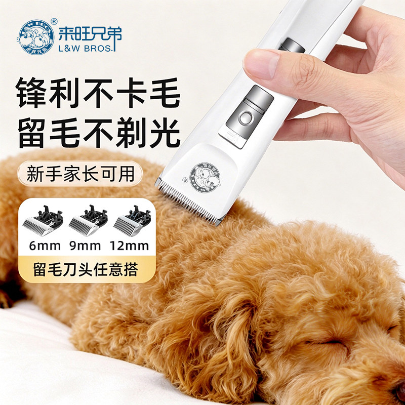 来旺兄弟宠物剃毛器狗狗电推剪留毛泰迪美容专用修羊毛神器大功率