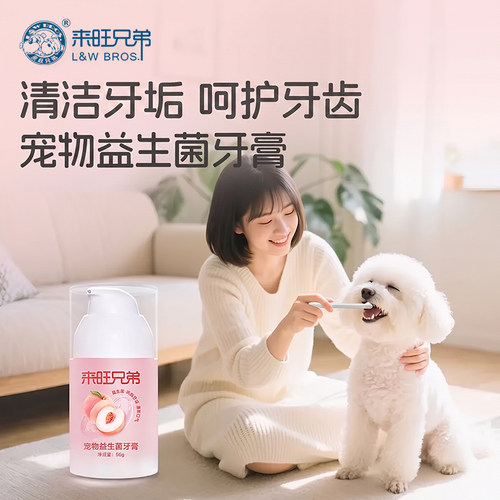 来旺兄弟宠物益生菌牙膏牙刷套装