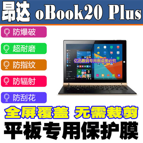 蓝光平板非钢化屏幕贴膜