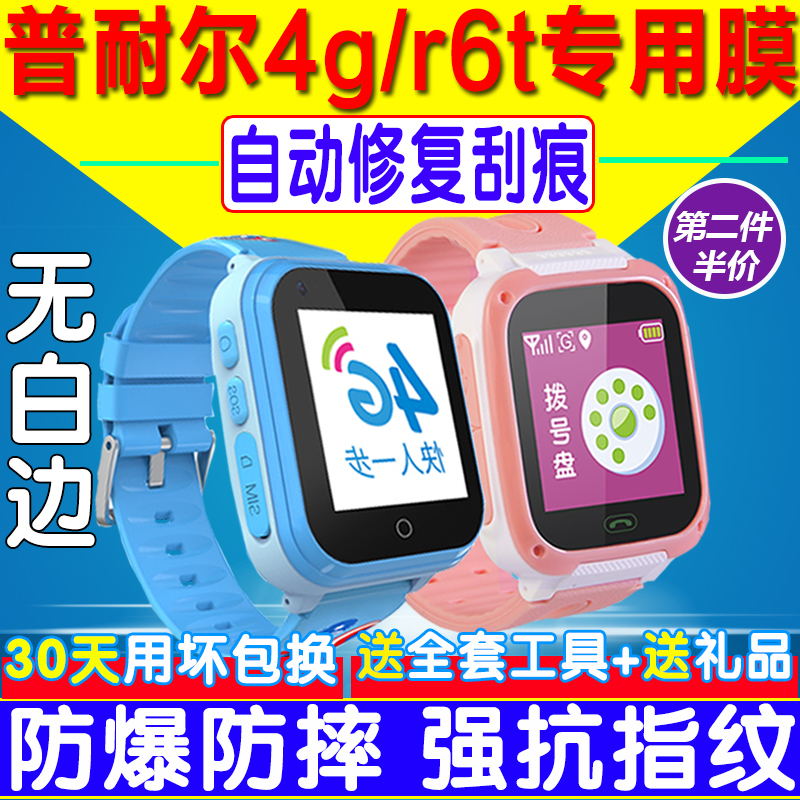 儿童电话手表指纹防爆钢化软膜