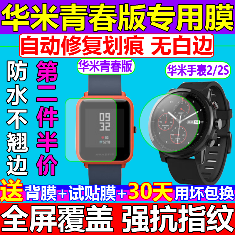青春版运动手表钢化软膜