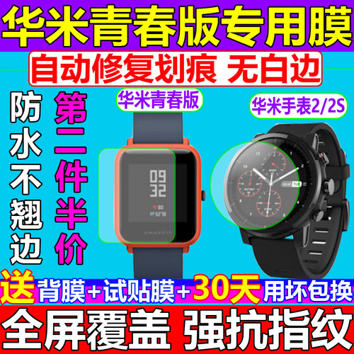 青春版运动手表钢化软膜