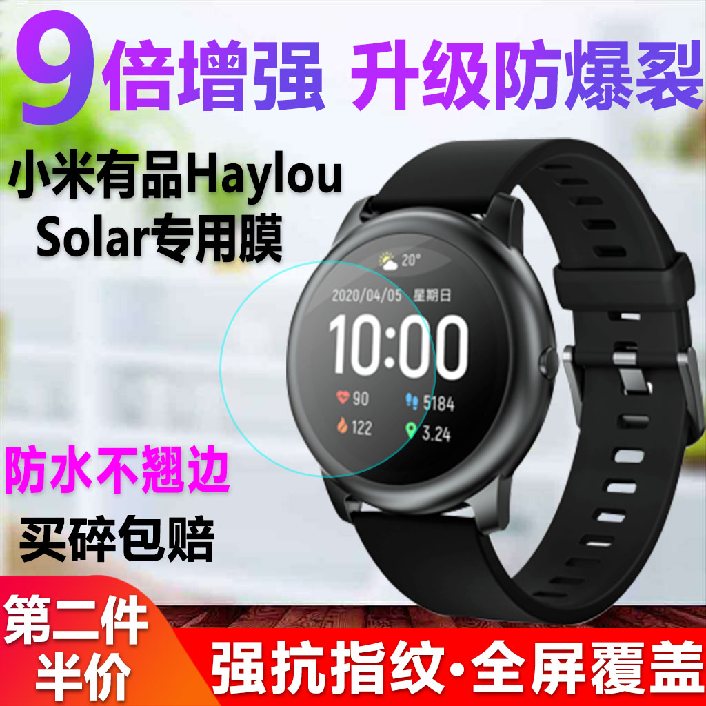 小米手表防爆钢化软膜