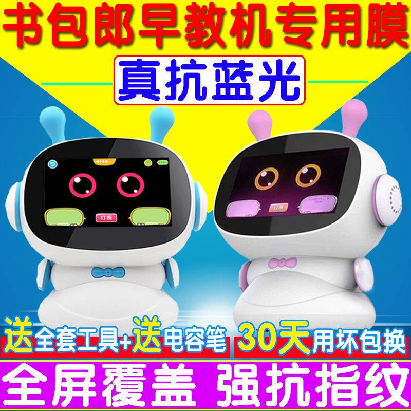 适用于书包郎小帅贴膜钢化软膜