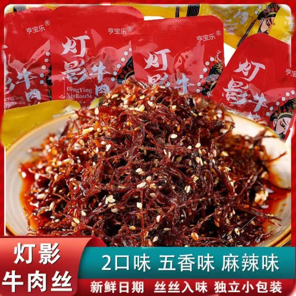 四川灯影牛肉丝麻辣零食小吃休闲食品小包装五香牛肉四川特产