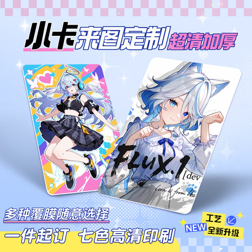 超清加厚来图定制动漫小卡子自印