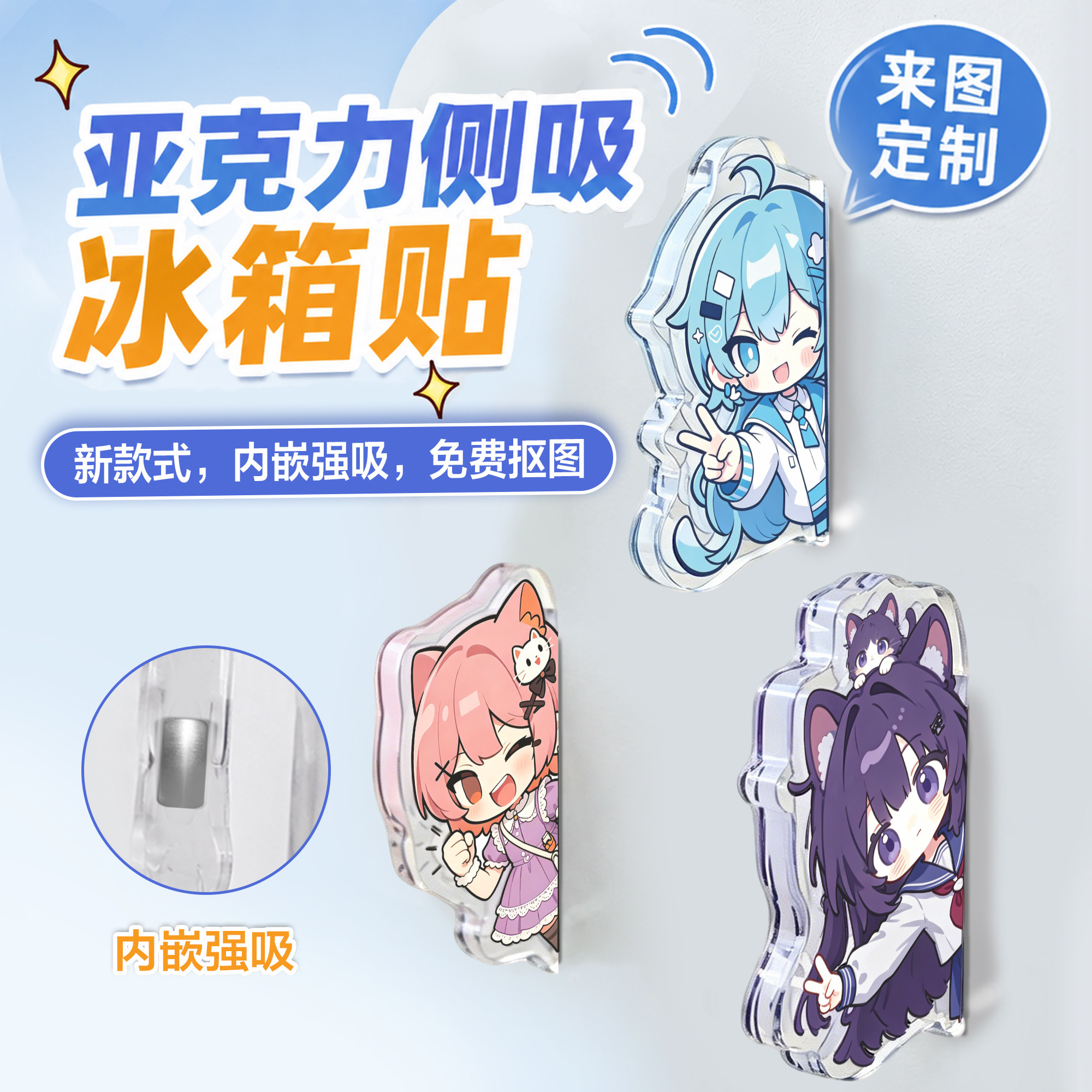 二次元亚克力磁吸钥匙扣挂件侧吸冰箱贴来图定制卡通周边同人无料图片