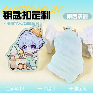 云母板亚克力钥匙扣定制二次元周边来图定做雨后清晨特殊版挂件