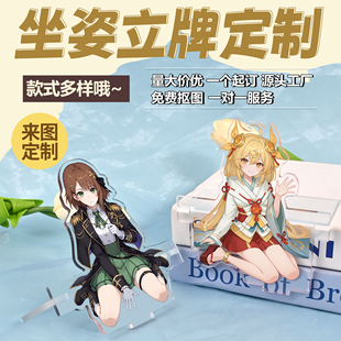亚克力坐姿立牌定制二次元动漫周边桌面展示架来图定制一件起订