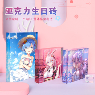 亚克力砖定制透明水晶双面展示块动漫明星桌面摆件立牌生日砖定做