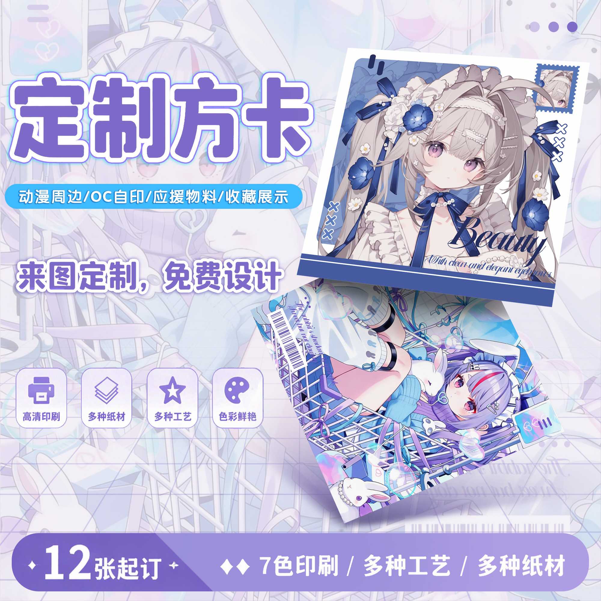 高清来图定制方卡卡纸印刷图片