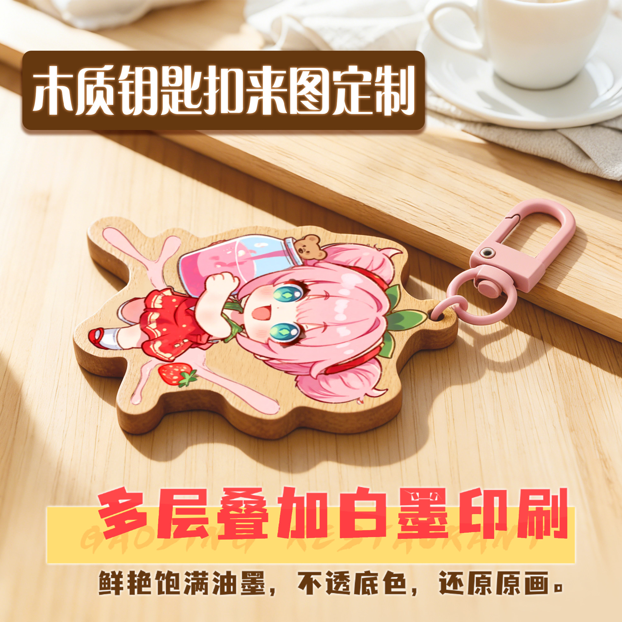 木质钥匙扣挂件冰箱贴徽章御守来图定制创意周边动漫卡通文创谷子